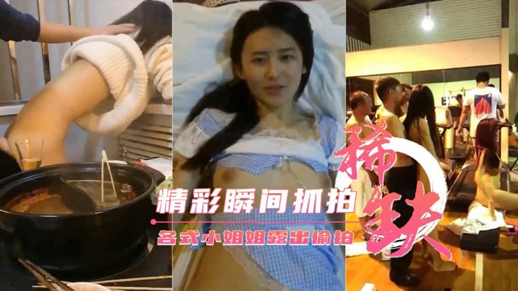 极品稀缺-极品小姐姐户外各种场所偷情做爱